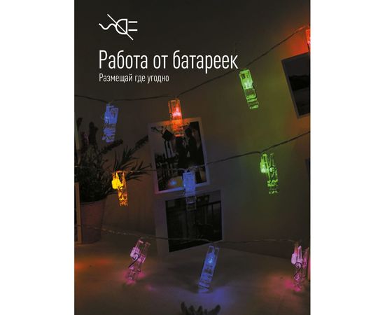 Гирлянда-прищепки для фото КОСМОС мультиколор, на батарейках KOCNL-EL169 – изображение 2