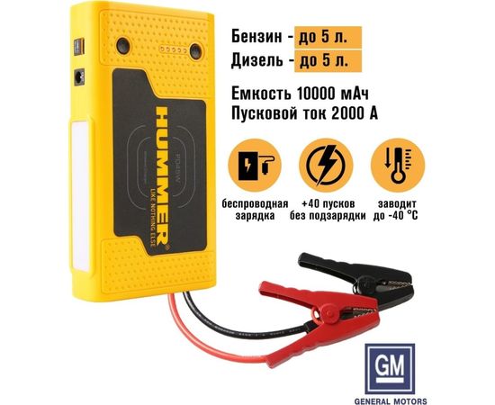 Пусковое устройство HUMMER Power Bank, LED-фонарь HMRHXPro – изображение 2