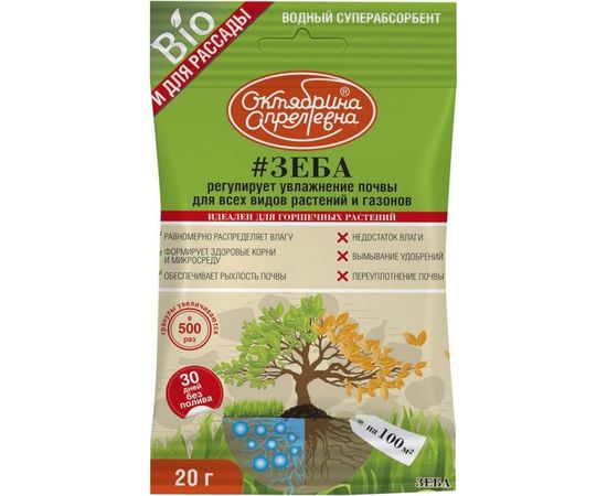 Биопрепарат для всех видов культур и газонов Октябрина Апрелевна Зеба 20 г 4620771200483 – изображение 2