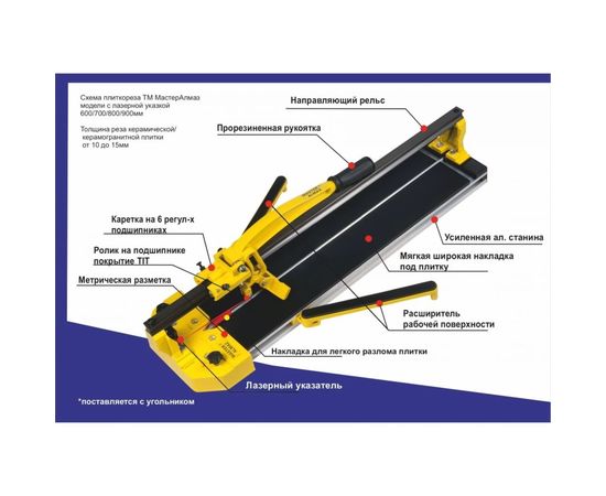 Рельсовый плиткорез МастерАлмаз 700 мм 10509377 – изображение 2