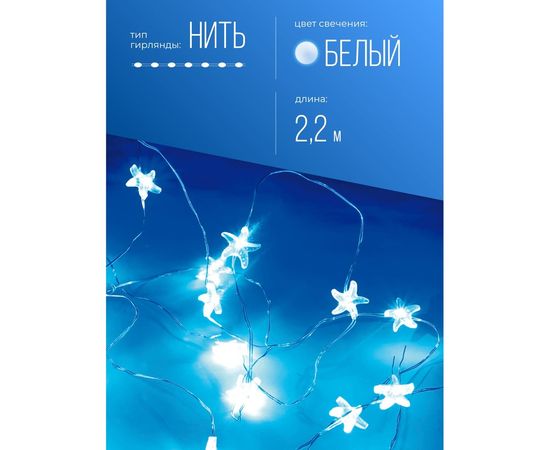 Нити с синими звездочками на батарейках КОСМОС KOCNL-EL114_blue – изображение 2