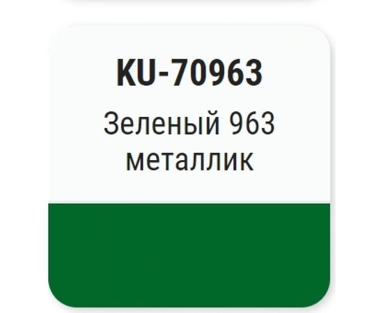 Автомобильная ремонтная эмаль с кисточкой KUDO Зеленая 963 металлик KU-70963 – изображение 3