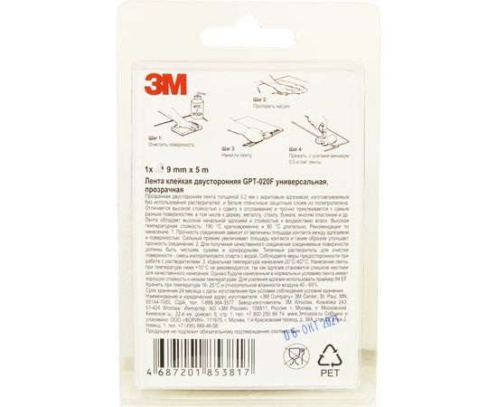 Двусторонняя лента 3М GPT-020F (9мм х 5000мм) 4687201853817 – изображение 3