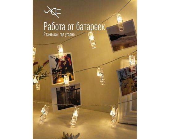 Гирлянда-прищепки для фото КОСМОС белый свет, на батарейках KOCNL-EL169_W – изображение 3