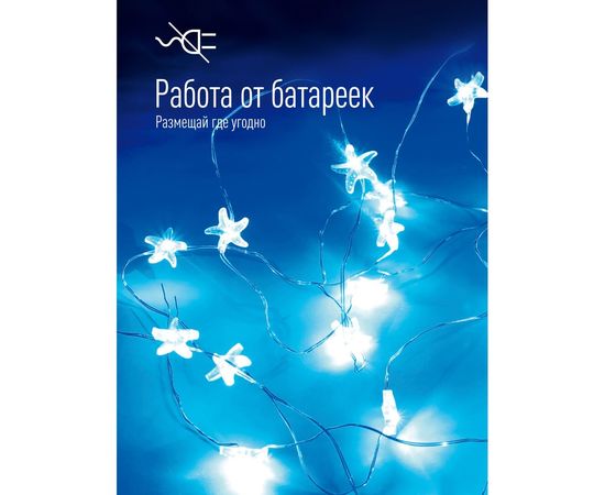 Нити с синими звездочками на батарейках КОСМОС KOCNL-EL114_blue – изображение 3