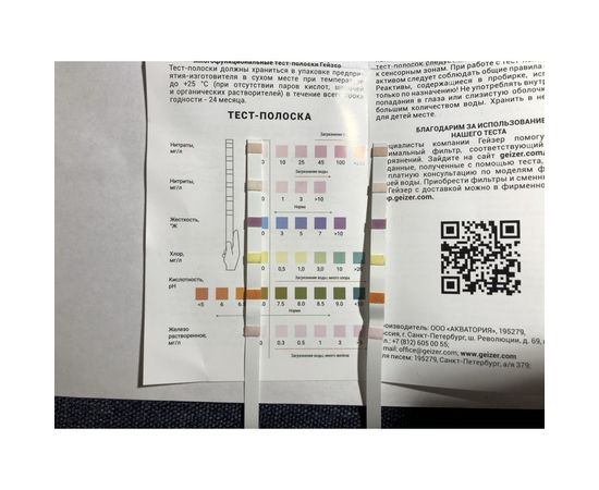 Экспресс-тест Гейзер на 8 показателей 55395 – изображение 3