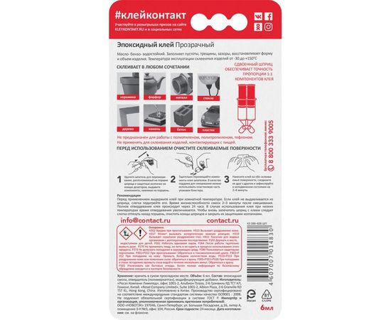 Эпоксидный клей Контакт прозрачный, 6 мл 12051 – изображение 3