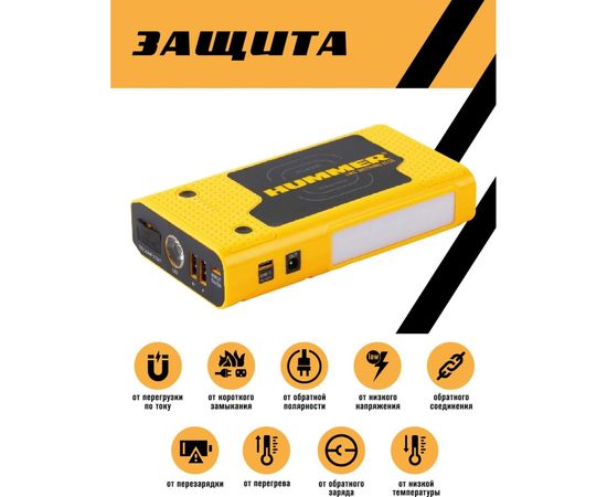 Пусковое устройство HUMMER Power Bank, LED-фонарь HMRHXPro – изображение 3