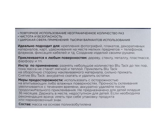 Клейкая масса Bostik BLU TACK 0.045 кг 30813266 – изображение 4