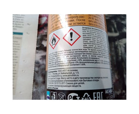 Смазка 520 мл для цепей ASTROhim AC-4565 – изображение 4