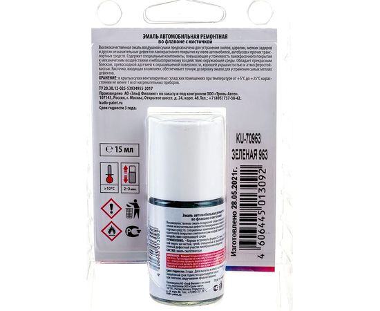 Автомобильная ремонтная эмаль с кисточкой KUDO Зеленая 963 металлик KU-70963 – изображение 4