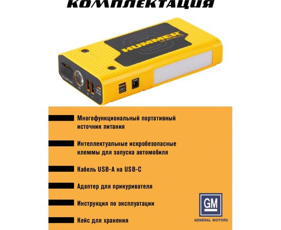 Пусковое устройство HUMMER Power Bank, LED-фонарь HMRHXPro – изображение 4