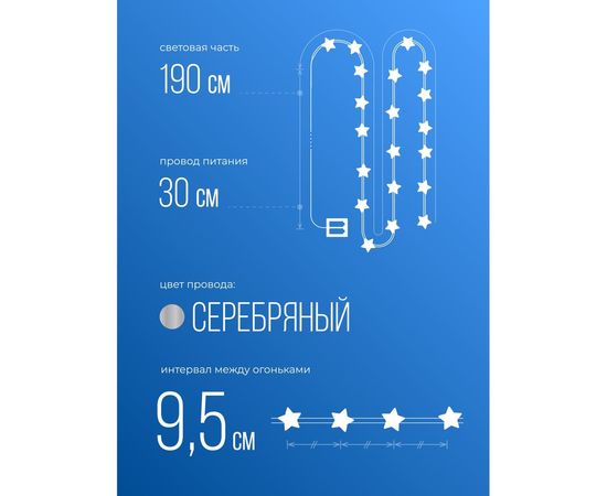 Нити с синими звездочками на батарейках КОСМОС KOCNL-EL114_blue – изображение 5