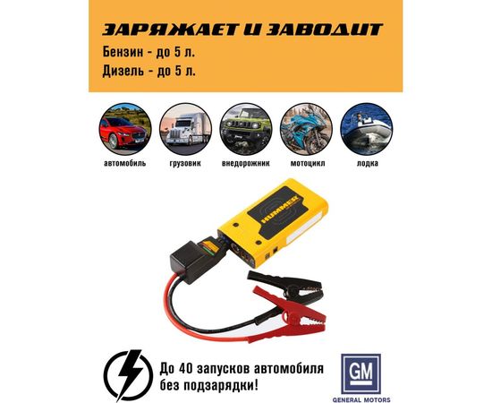 Пусковое устройство HUMMER Power Bank, LED-фонарь HMRHXPro – изображение 7