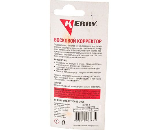 Восковый корректор для всех оттенков красного KERRY KR-195-2 6 г 11606142 – изображение 8