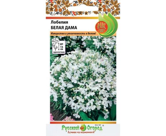 Семена РУССКИЙ ОГОРОД Цветы Лобелия Белая дама 0.05 г 702952 