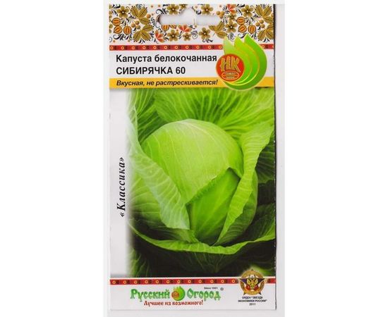 Семена РУССКИЙ ОГОРОД Капуста белокочанная Сибирячка 60 1.5 г 411013 