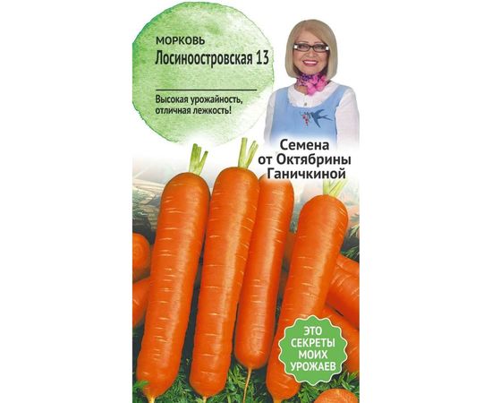 Семена ОКТЯБРИНА ГАНИЧКИНА Морковь Лосиноостровская 13 2 г 119192 