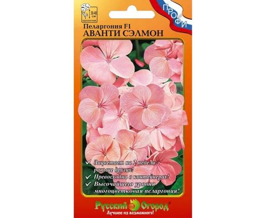 Семена РУССКИЙ ОГОРОД Цветы Пеларгония Аванти сэлмон F1 5 шт. 782585 