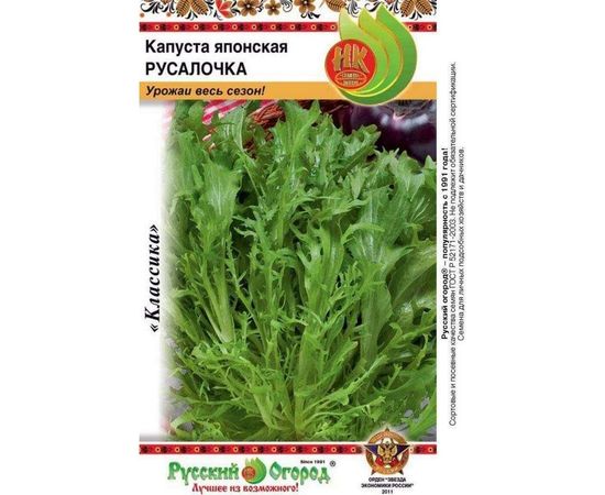 Семена РУССКИЙ ОГОРОД Капуста японская Русалочка 0.3 г 301412 