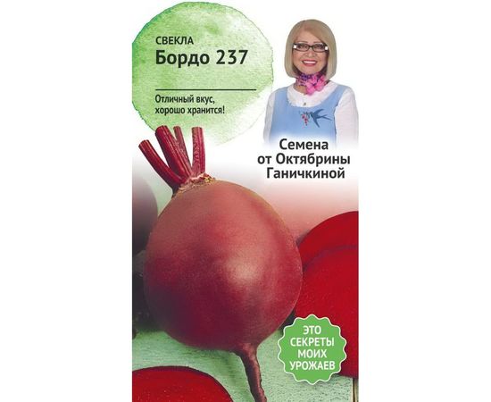 Семена ОКТЯБРИНА ГАНИЧКИНА Свекла Бордо 237 3 г 119185 