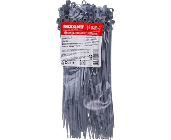Нейлоновая хомут-стяжка под винт REXANT 220x4,3 мм, серая, упаковка 100 шт. 07-0204-3 