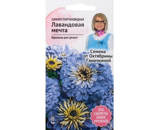 Семена ОКТЯБРИНА ГАНИЧКИНА Цинния Лавандовая мечта 0.3 г 119076 