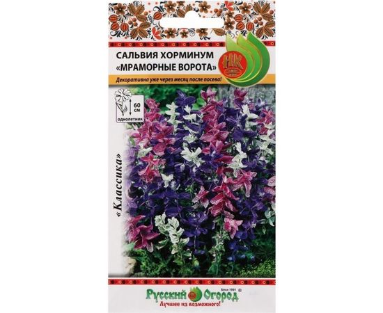 Семена РУССКИЙ ОГОРОД Цветы Сальвия хорминум Мраморные ворота, смесь 30 шт. 703363 