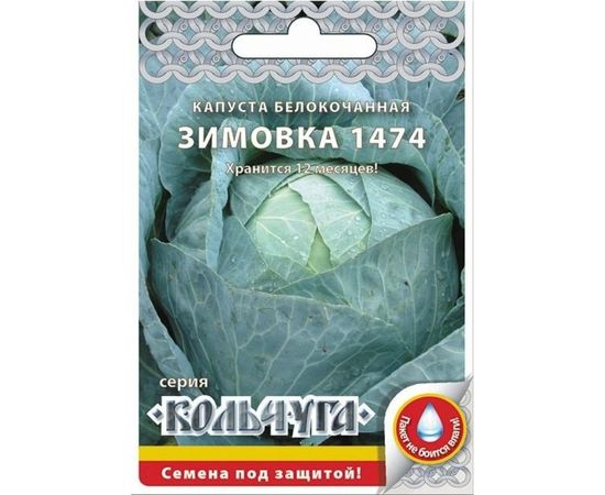 Семена РУССКИЙ ОГОРОД Капуста белокочанная Зимовка 1474 Кольчуга 0.5 г Е01014 