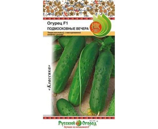 Семена РУССКИЙ ОГОРОД Огурец Подмосковные вечера F1 10 шт. 300196 