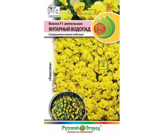 Семена РУССКИЙ ОГОРОД Цветы Виола Янтарный водопад F1 ампельная 8 шт. 702318 