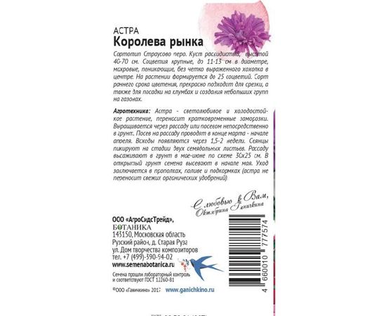 Семена ОКТЯБРИНА ГАНИЧКИНА Астра Королева рынка смесь, 0.3 г 118836 – изображение 2