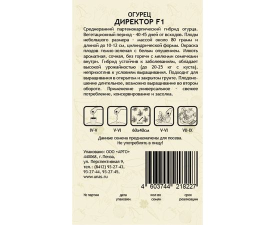 Семена САДОВИТА Огурец Директор F1 5 семечек 00155605 – изображение 2