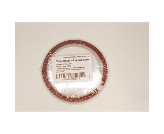 Полиамидный термоскотч ТПК «Московия» ПТС5мм33м – изображение 2