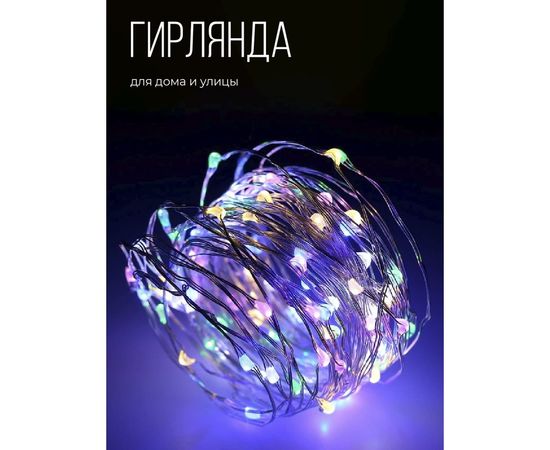 Гирлянда на батарейках КОСМОС мультиколор KOCNL-EL114_multy – изображение 3