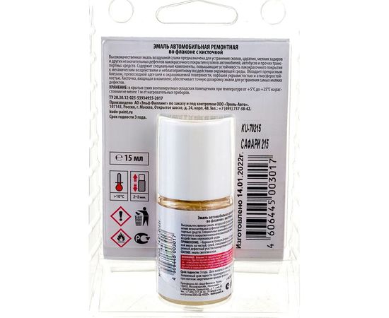 Автомобильная ремонтная эмаль с кисточкой KUDO Сафари 215 15мл 70215 11605242 – изображение 3