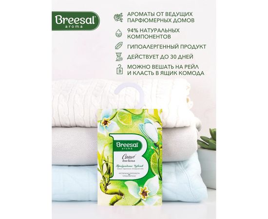 Ароматическое саше Breesal Harmony Пробуждение чувств SAC020.04/1 – изображение 3