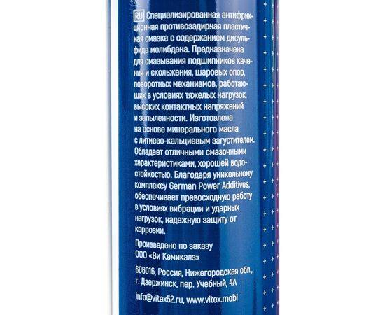 Молибденовая смазка VITEX Moly Grease черная, в тубе, 400 г V904218 – изображение 3