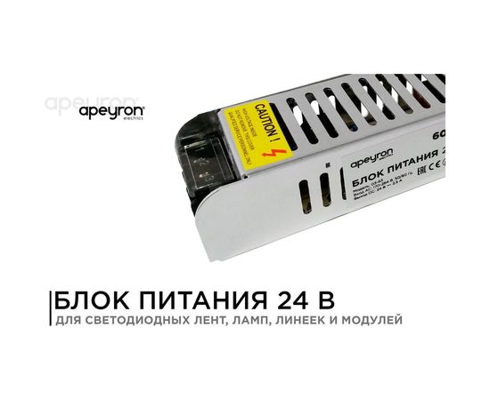 Блок питания Apeyron 24В, 60Вт, IP20, 2,5А, алюминий, слим, серый, 150х60х34мм 03-63 – изображение 3