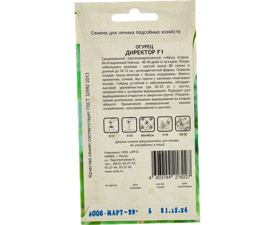 Семена САДОВИТА Огурец Директор F1 5 семечек 00155605 – изображение 3