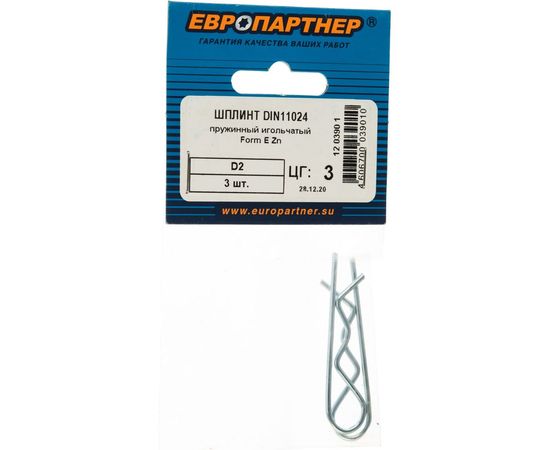Пружинный игольчатый шплинт ЕВРОПАРТНЕР DIN11024 D2 Form E Zn 3шт. 12 0390 1 – изображение 5