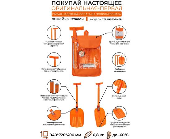 Снеговая лопата из поликарбоната ГАММА-ПЛАСТ ЭТАЛОН TRANSFORMER в чехле для хранения GPLP002 – изображение 6
