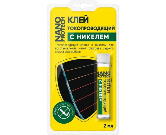 Клей токопроводящий для нитей обогрева (с никелем) 2 мл Nanoprotech NPGKT0010 