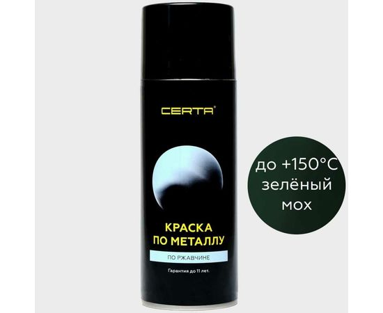 Краска по металлу Certa (зеленый мох; аэрозоль) KRGL0010 