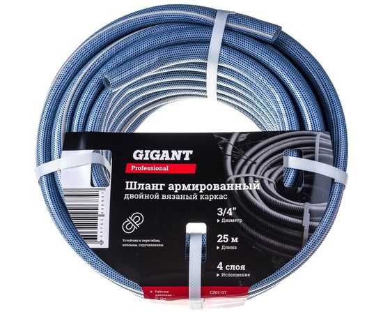 Армированный шланг Gigant Professional 3/4"", 25 м, 4 слоя, вязаный каркас GRH-07 
