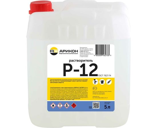 Растворитель Арикон Р-12 канистра 5л RAS125 
