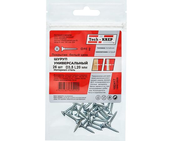 Саморез Tech-Krep ШУц 3,5х20 потайная головка 26 шт, пакет 102417 – изображение 2