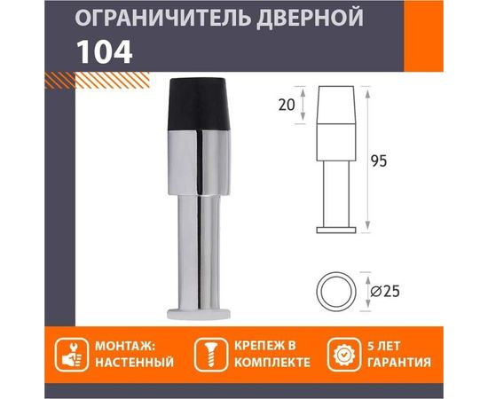 Дверной ограничитель НОРА-М 104 хром 8037 – изображение 2