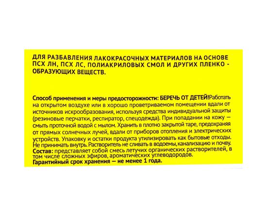 Растворитель Арикон Р-12 канистра 5л RAS125 – изображение 2