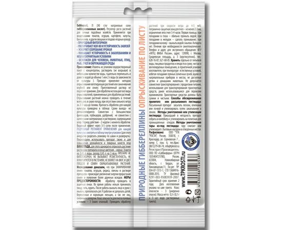 Регулятор роста Агроуспех ГИББЕРСИБ для завязи УНИВЕРСАЛЬНЫЙ концентрат, 3х0.1 г 109970 – изображение 2